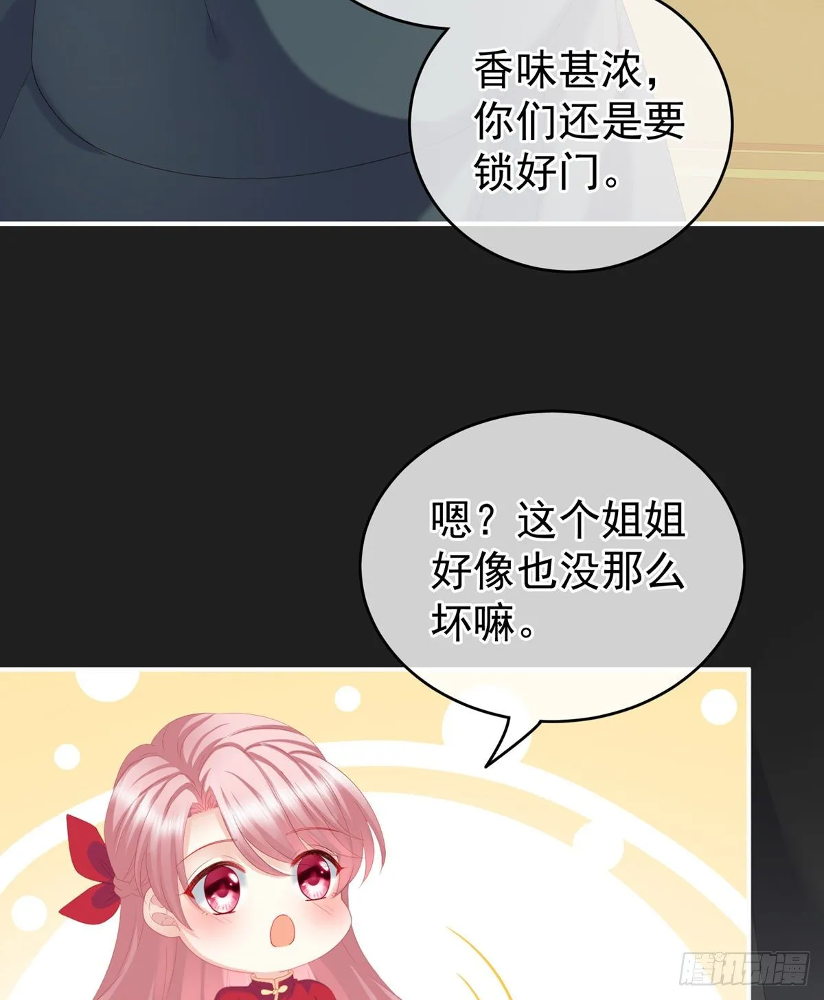 禽兽不如的女人！ 第18页