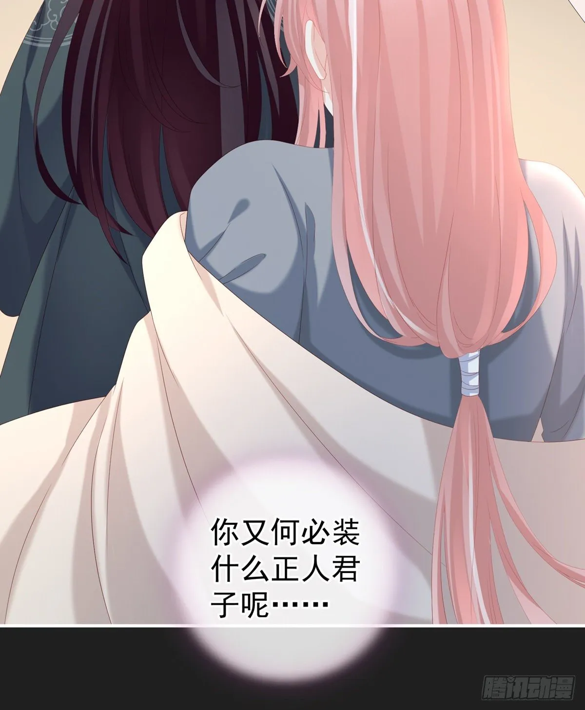 禽兽不如的女人！ 第20页