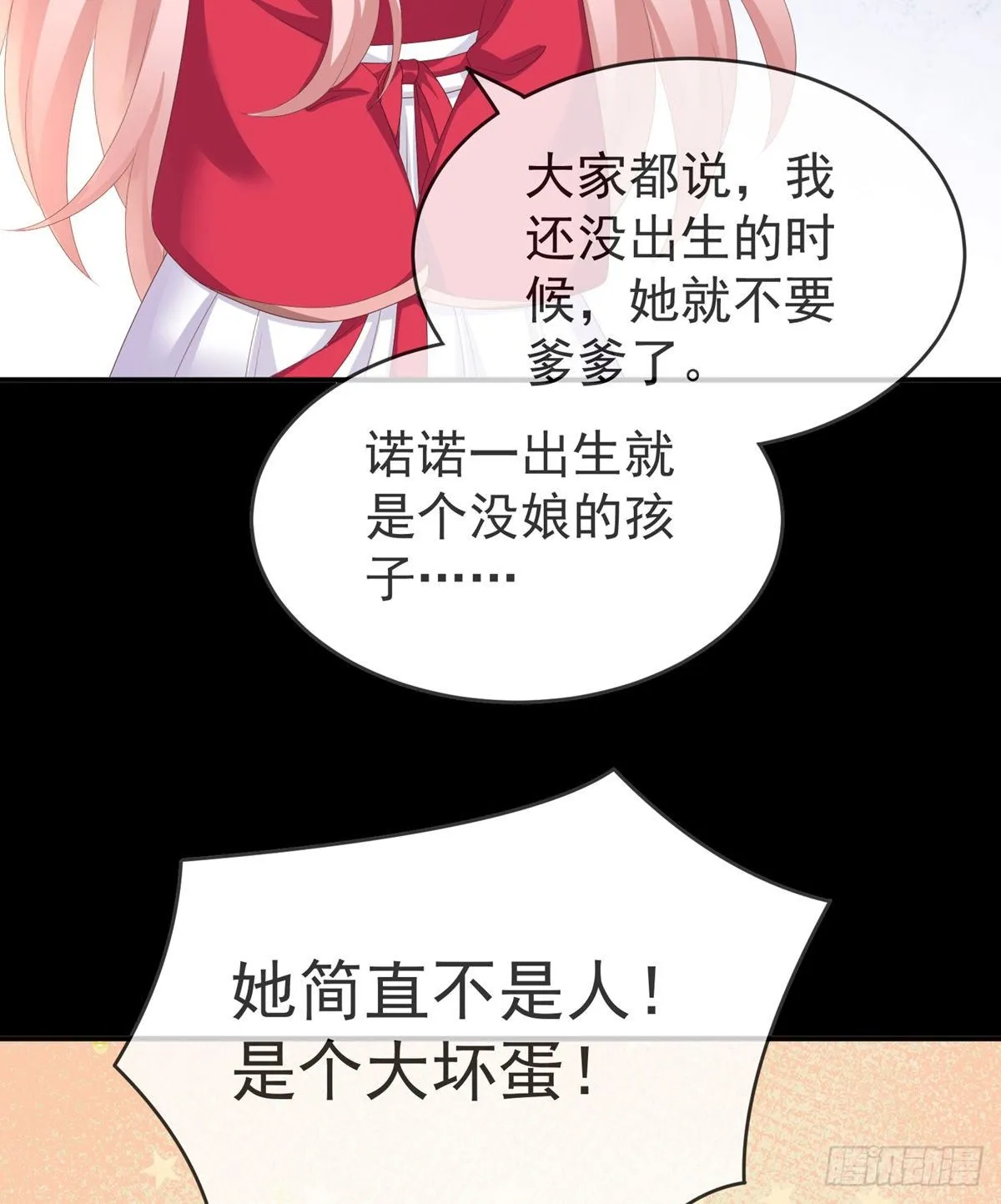 禽兽不如的女人！ 第33页