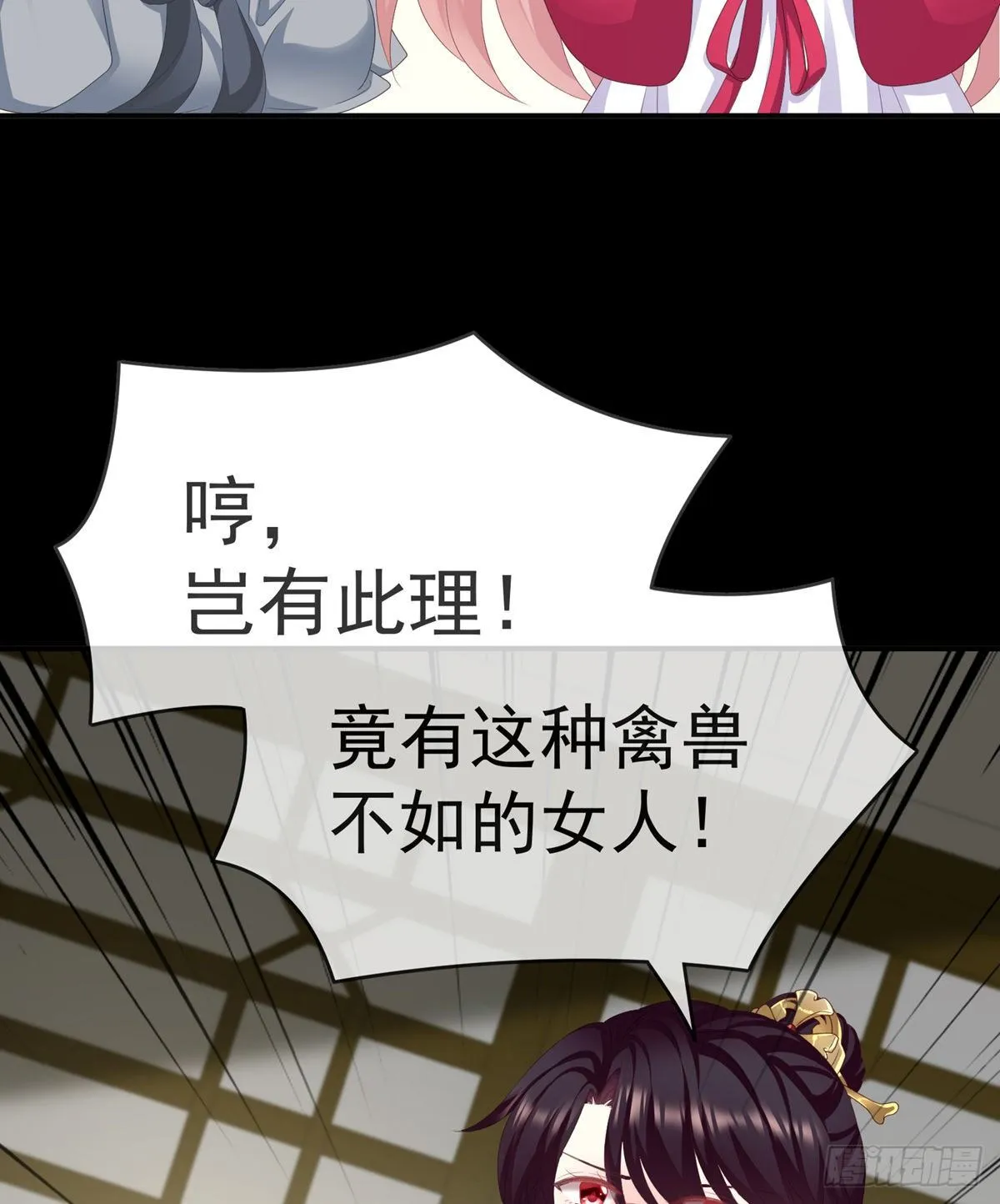 禽兽不如的女人！ 第36页
