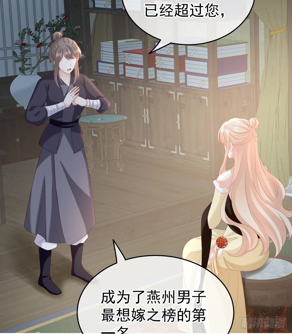 禽兽不如的女人！ 第51页