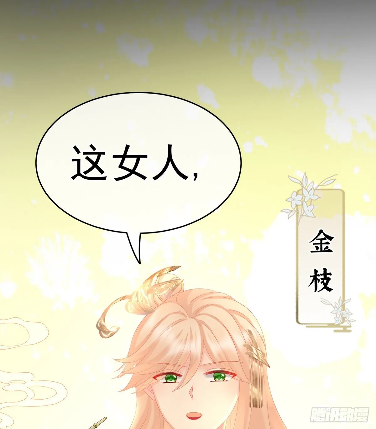 禽兽不如的女人！ 第55页
