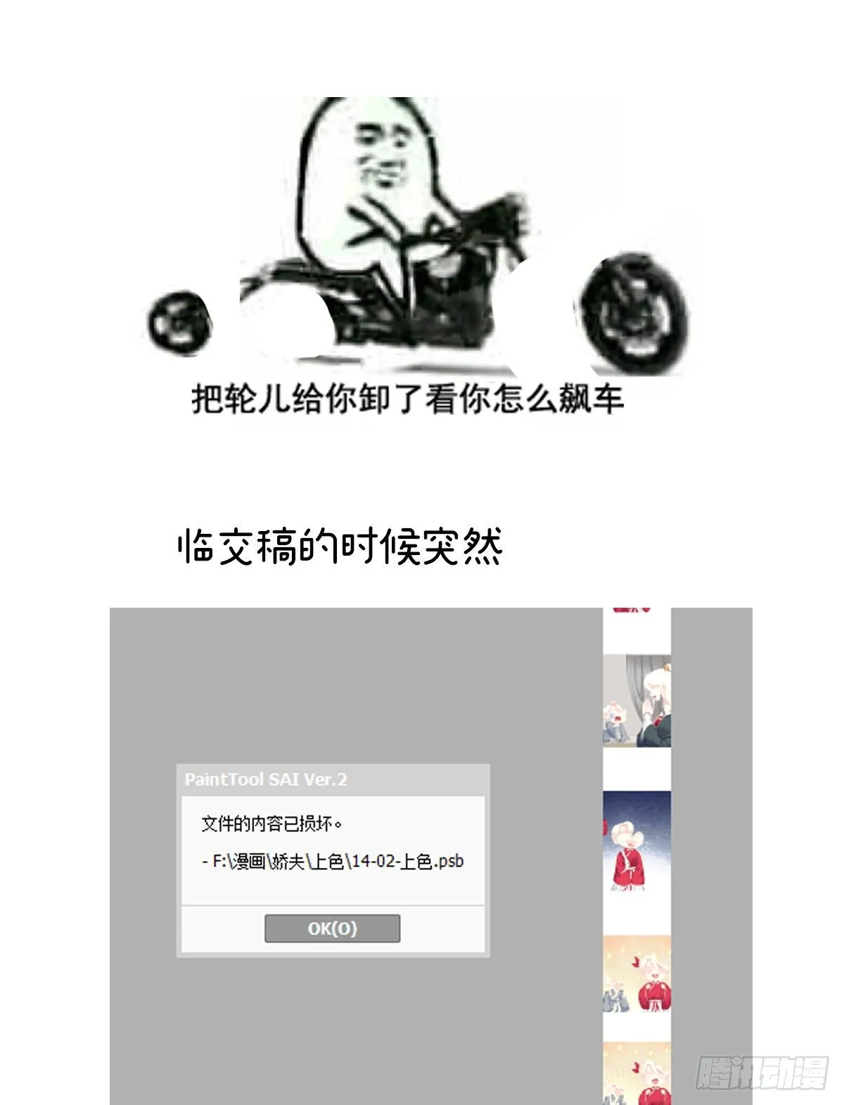 禽兽不如的女人！ 第58页