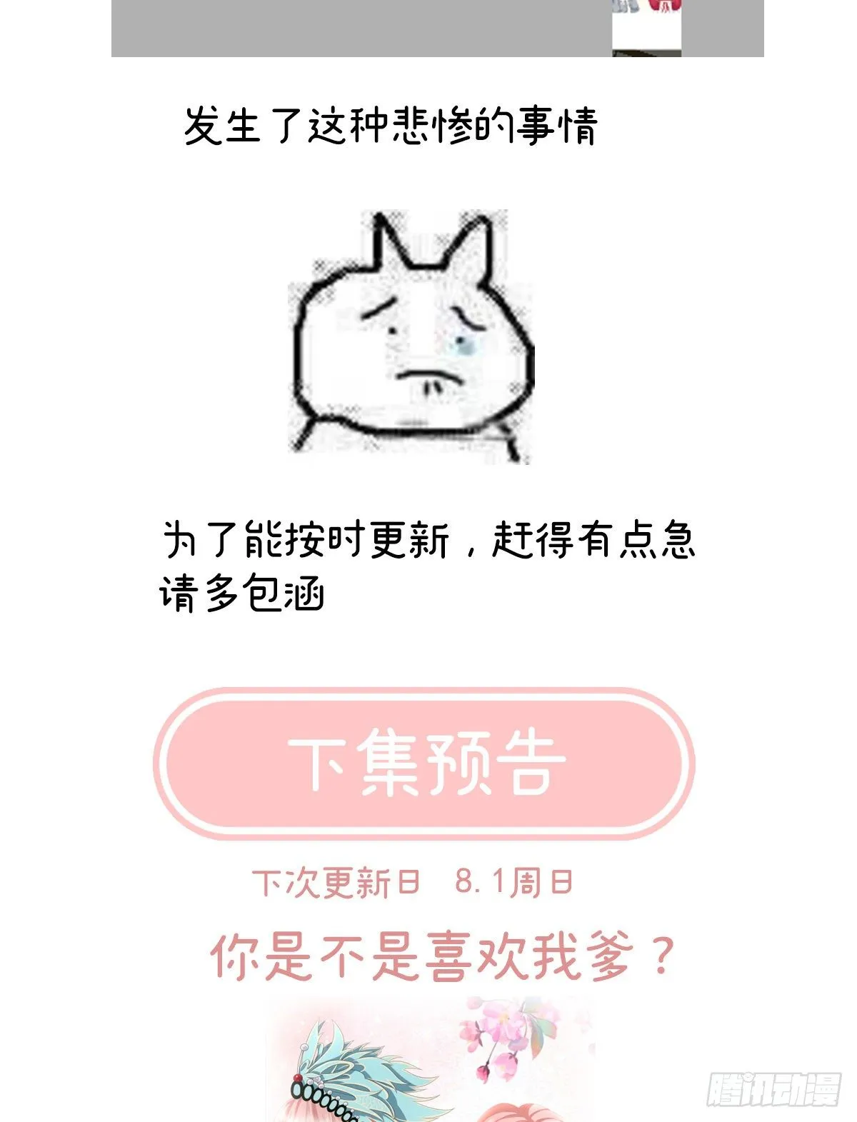 禽兽不如的女人！ 第59页