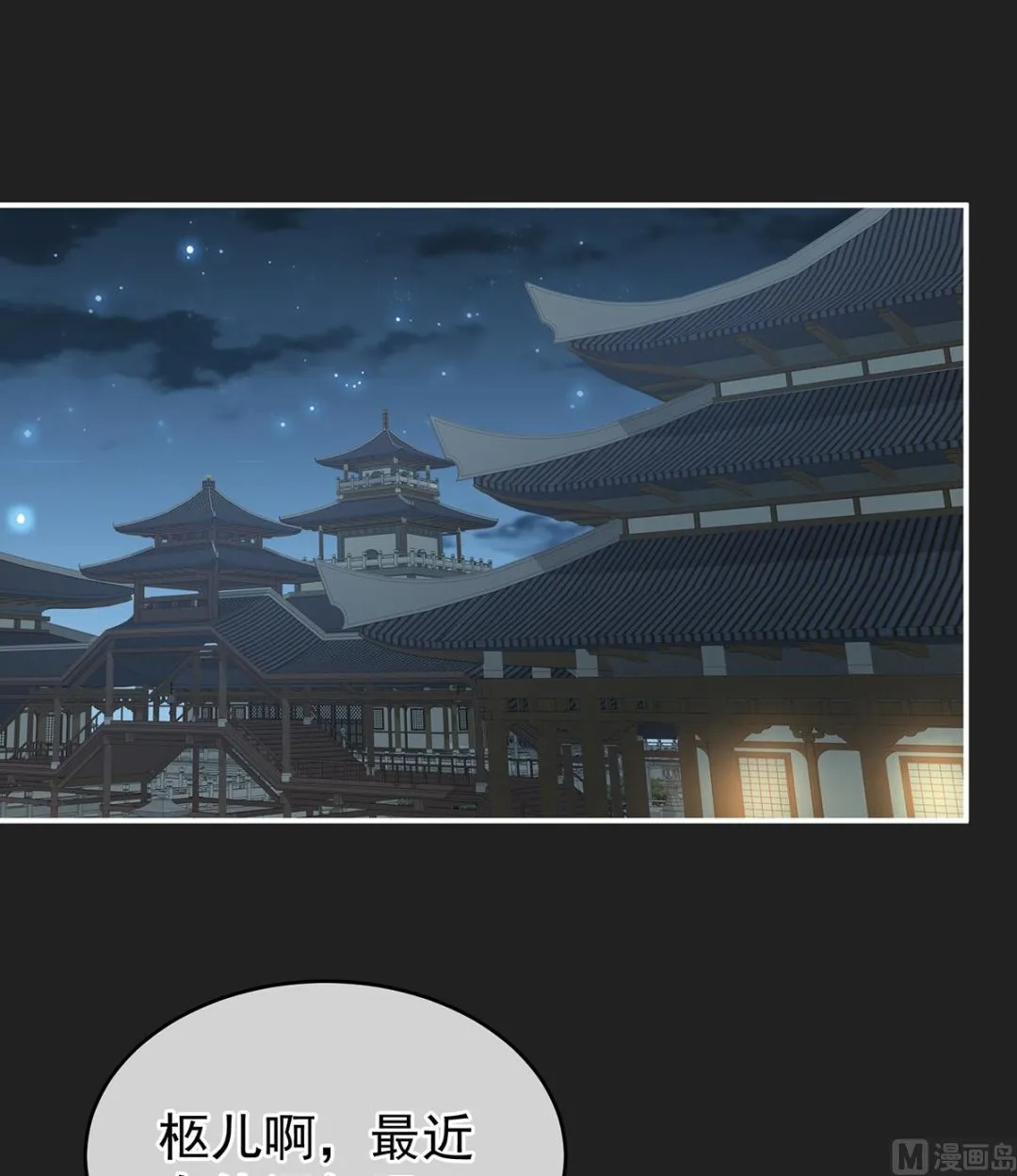 第15话 你是不是喜欢我爹？ 第3页