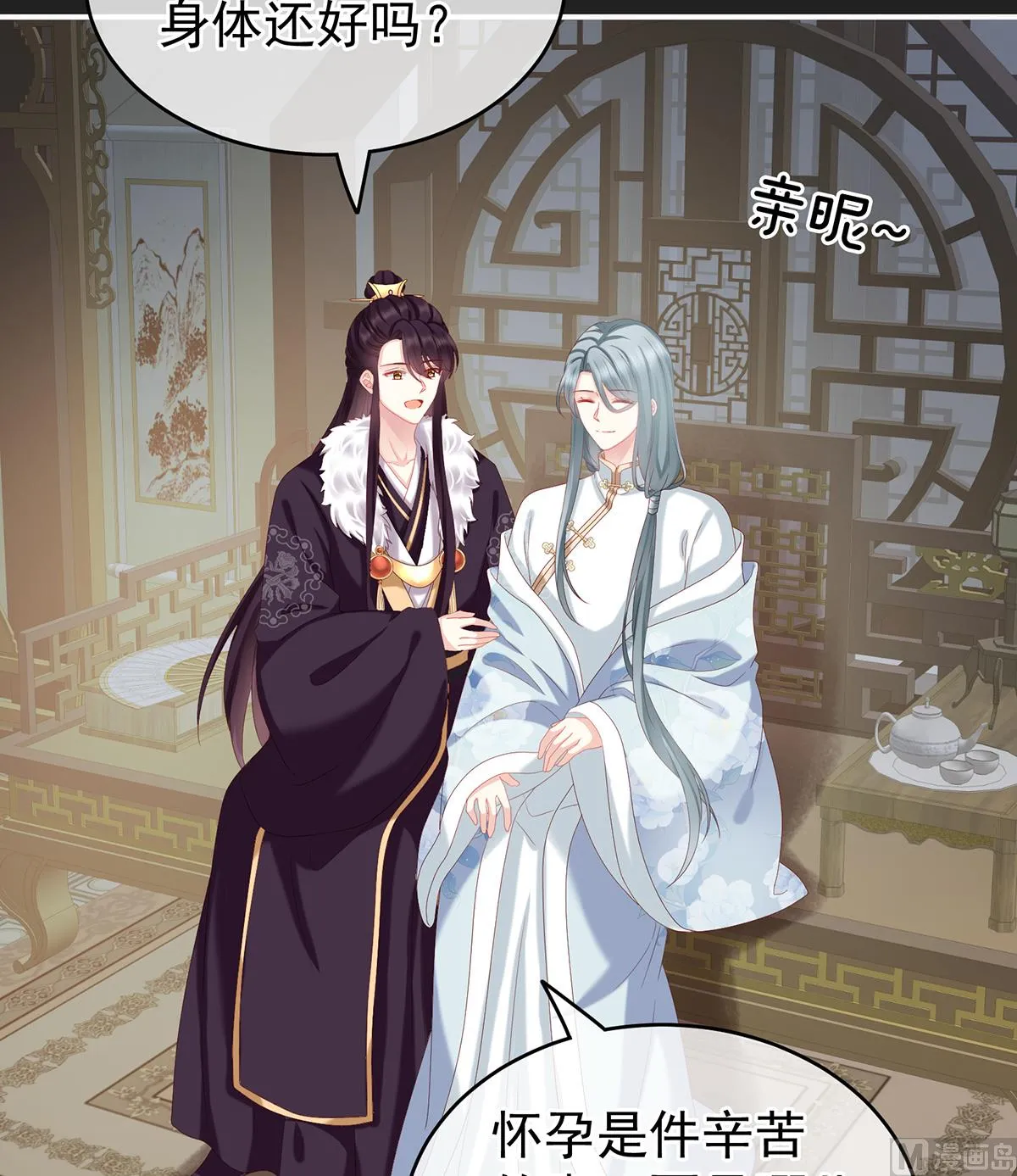 第15话 你是不是喜欢我爹？ 第4页