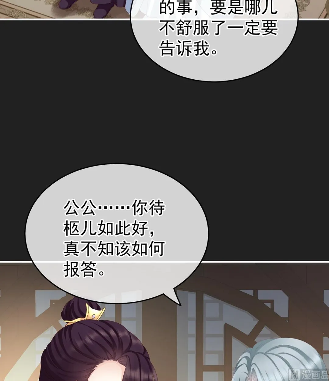 第15话 你是不是喜欢我爹？ 第5页
