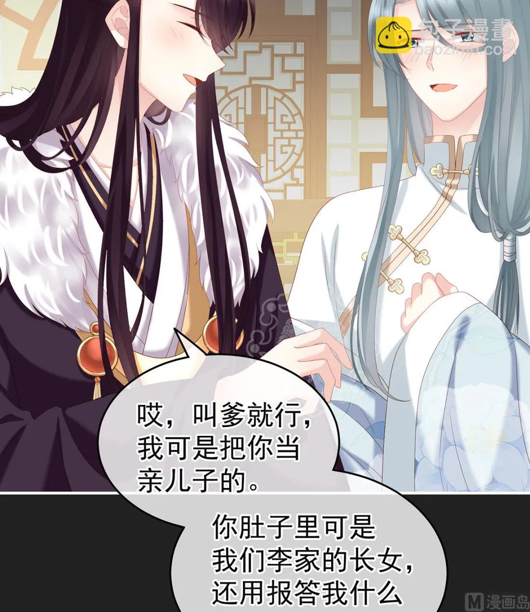 第15话 你是不是喜欢我爹？ 第6页