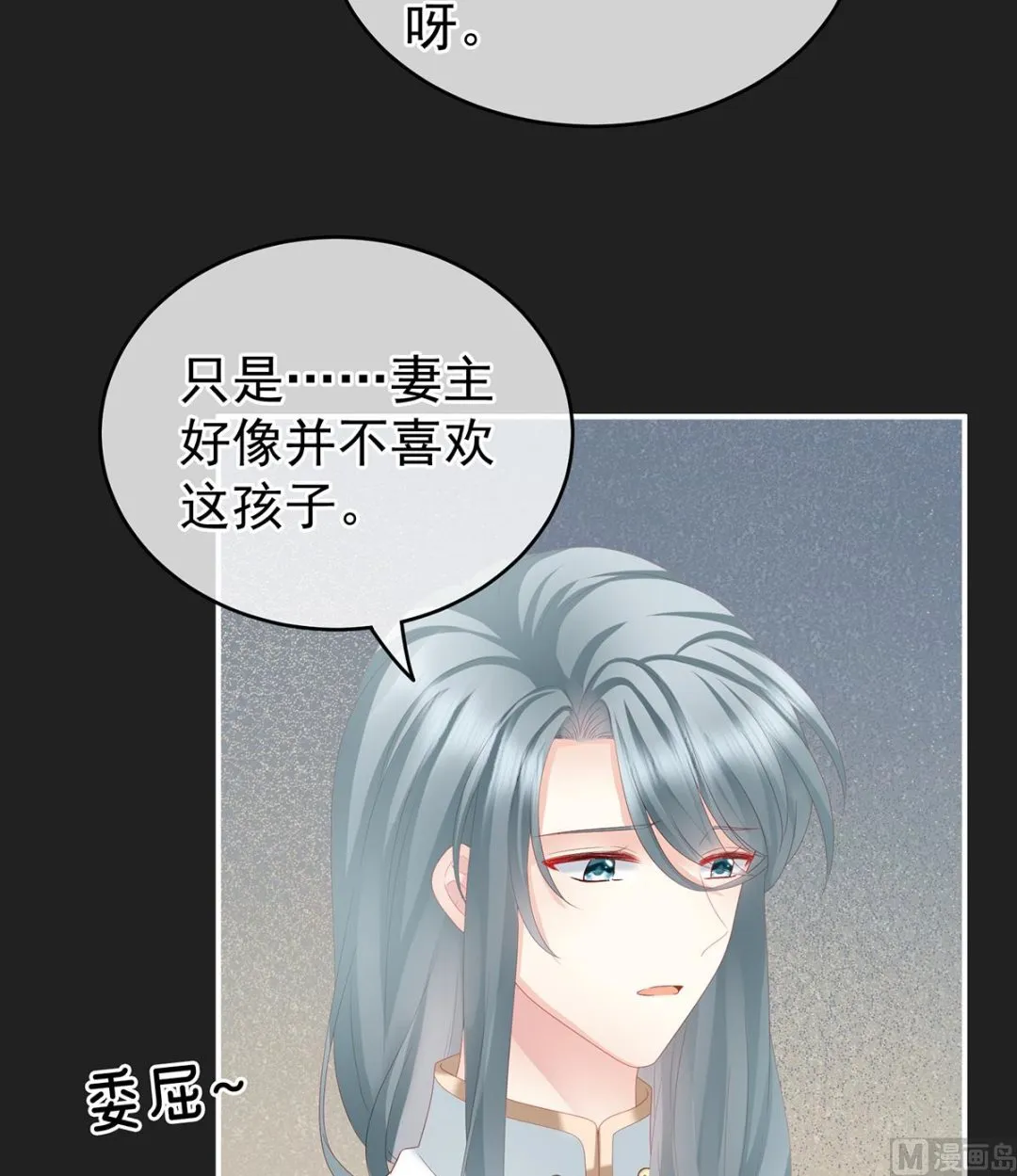 第15话 你是不是喜欢我爹？ 第7页