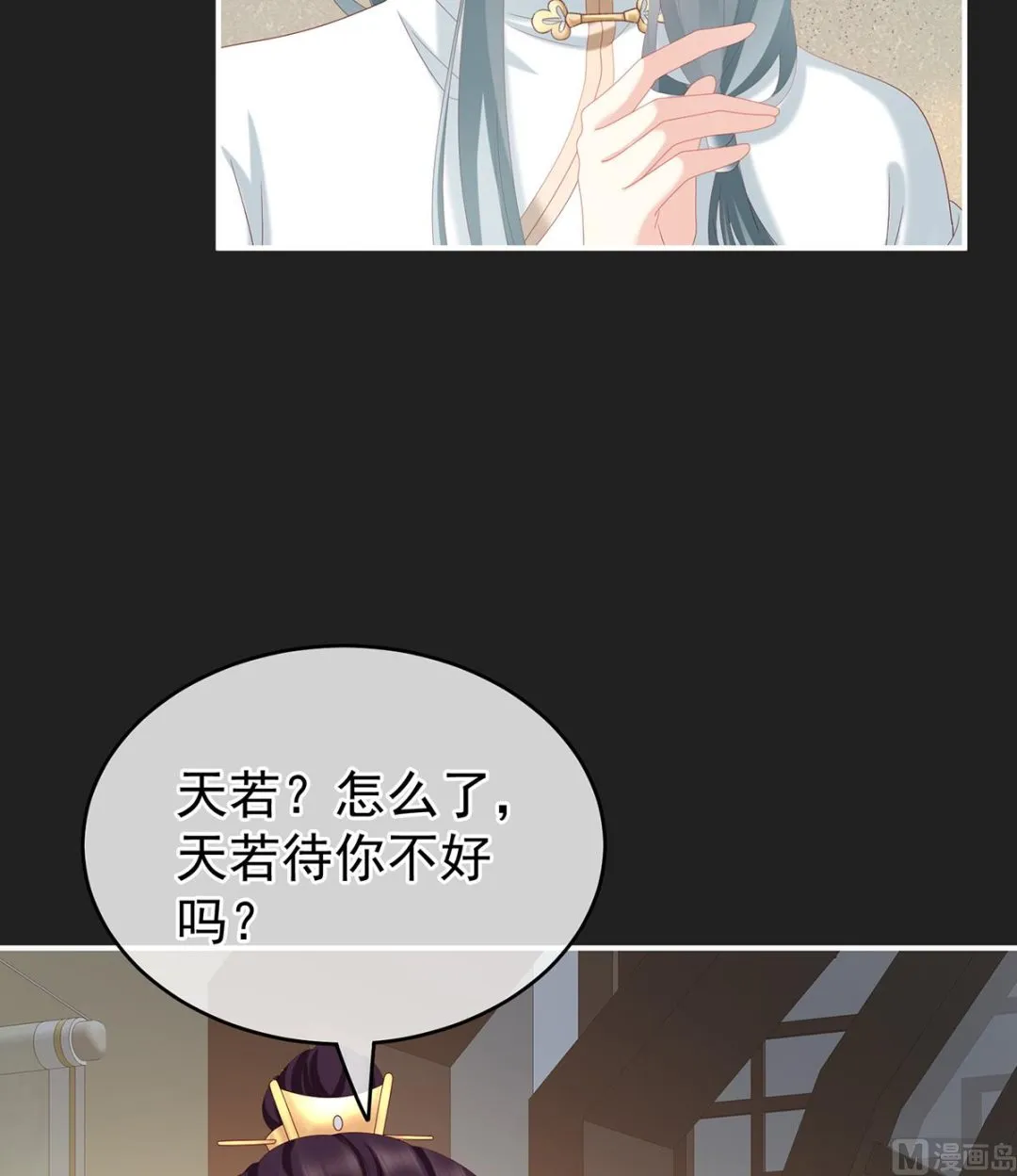 第15话 你是不是喜欢我爹？ 第8页