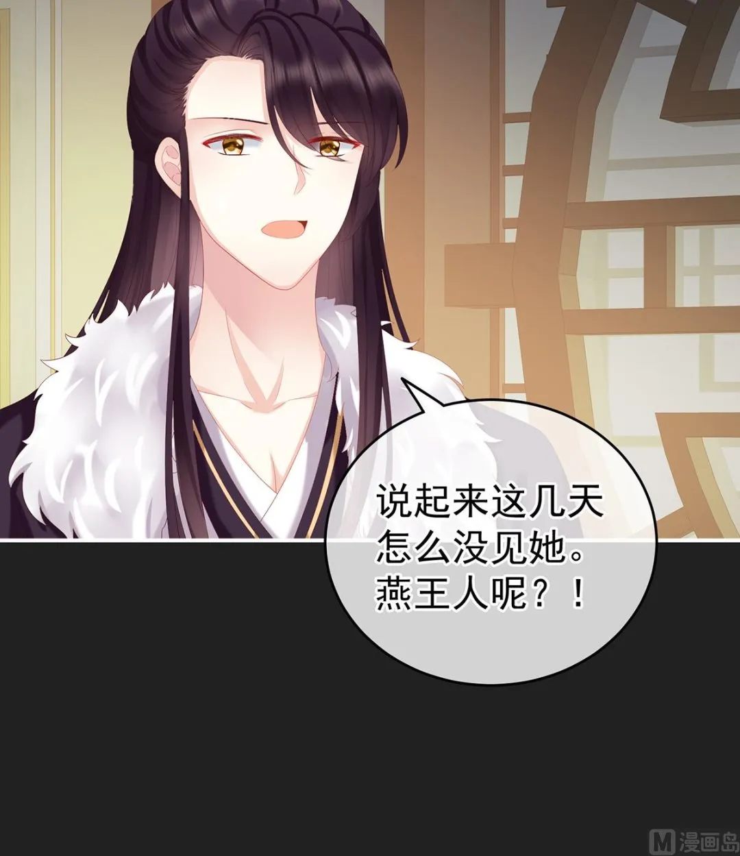 第15话 你是不是喜欢我爹？ 第9页