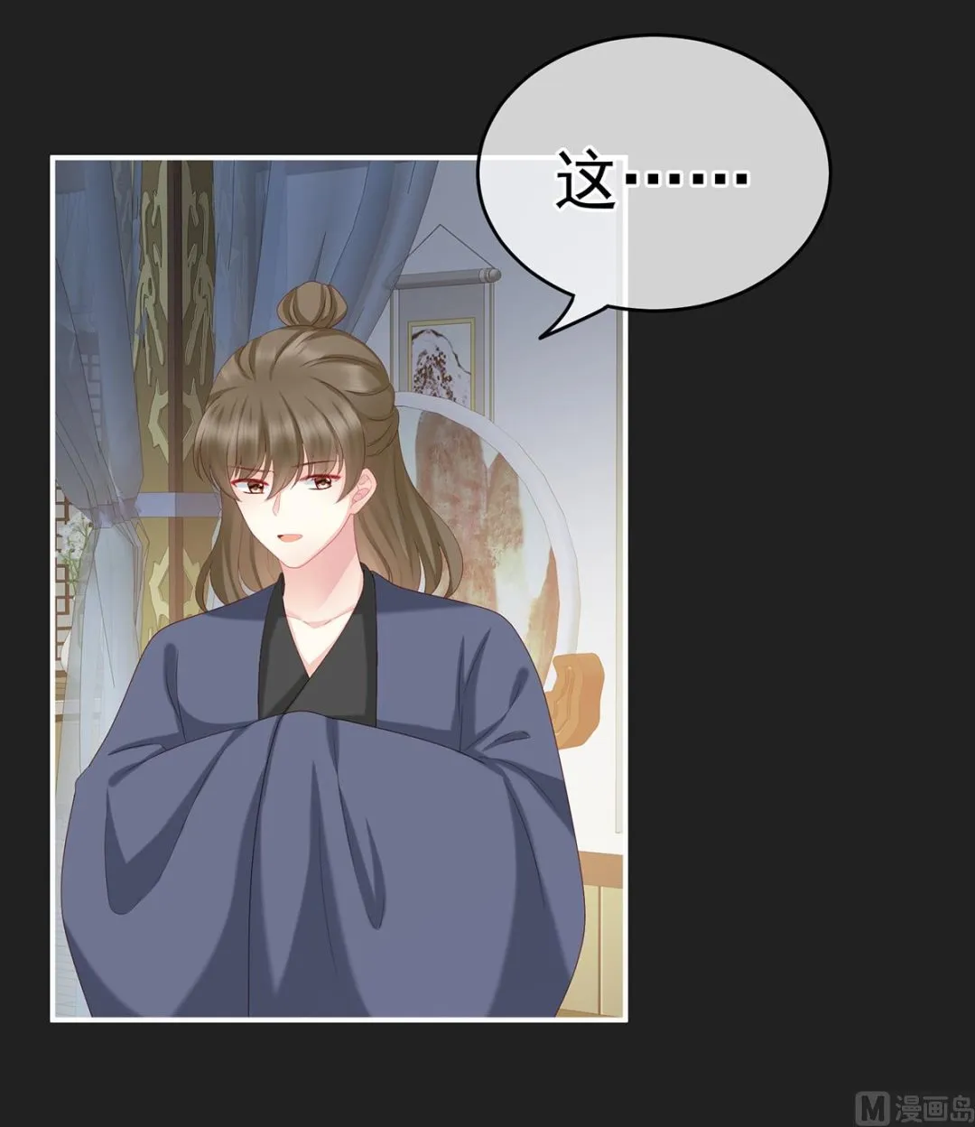 第15话 你是不是喜欢我爹？ 第10页