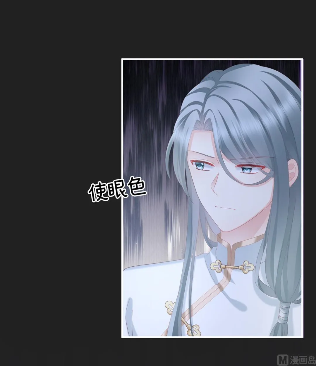 第15话 你是不是喜欢我爹？ 第11页