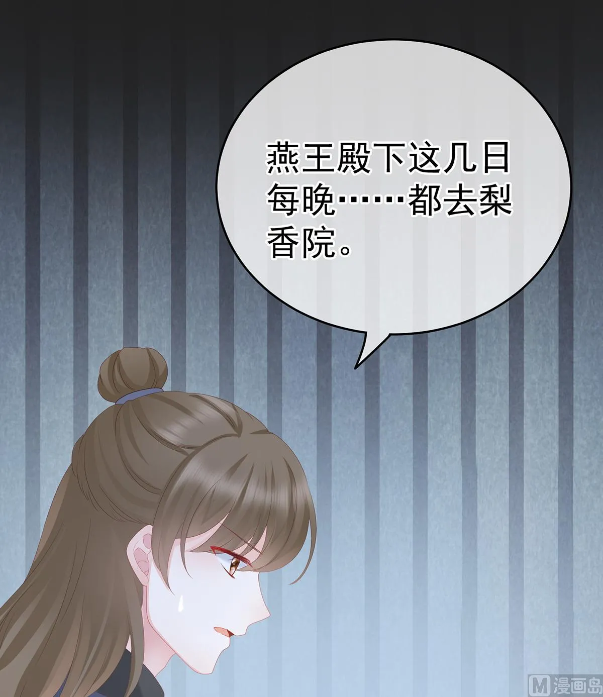 第15话 你是不是喜欢我爹？ 第12页