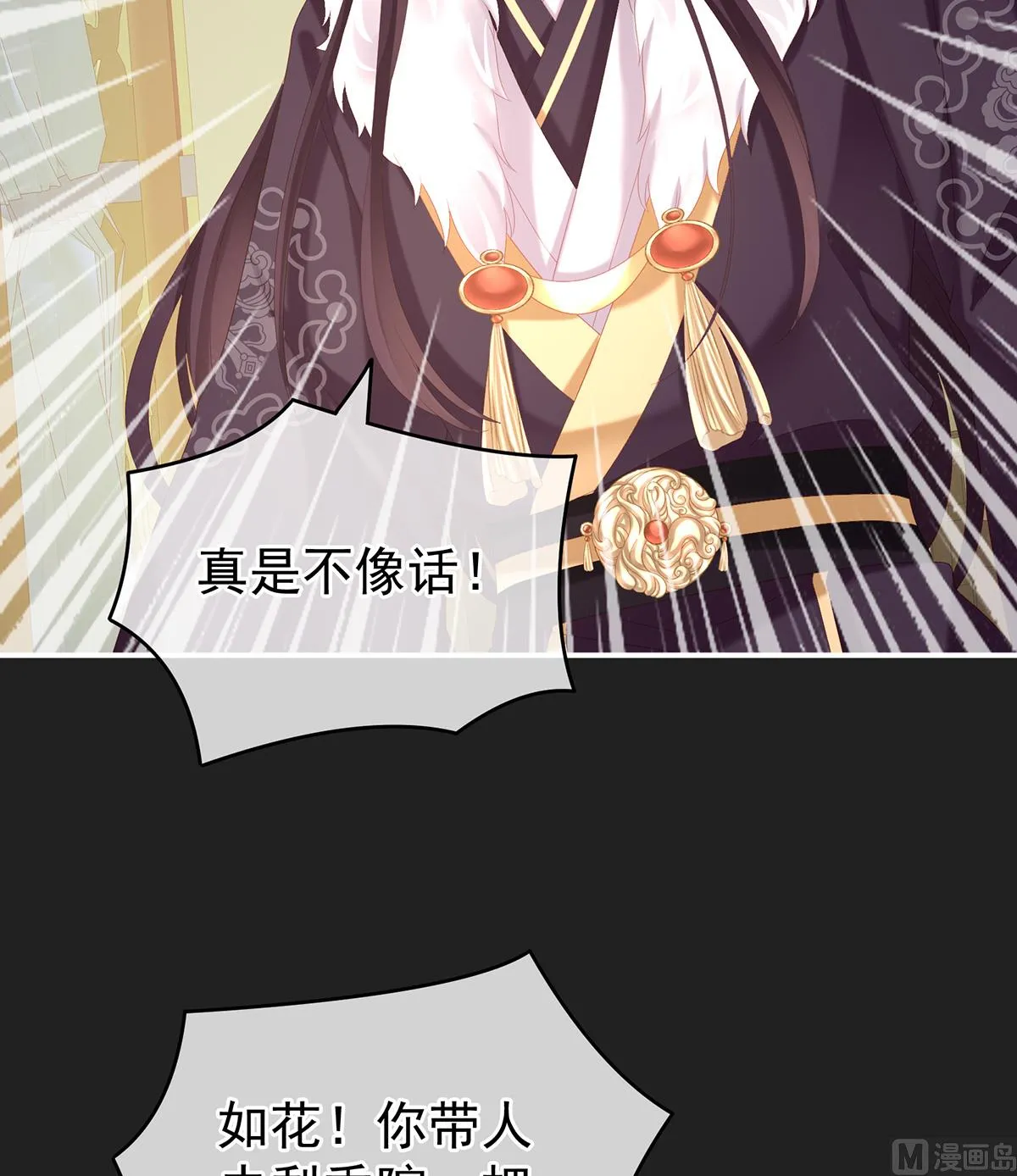 第15话 你是不是喜欢我爹？ 第15页