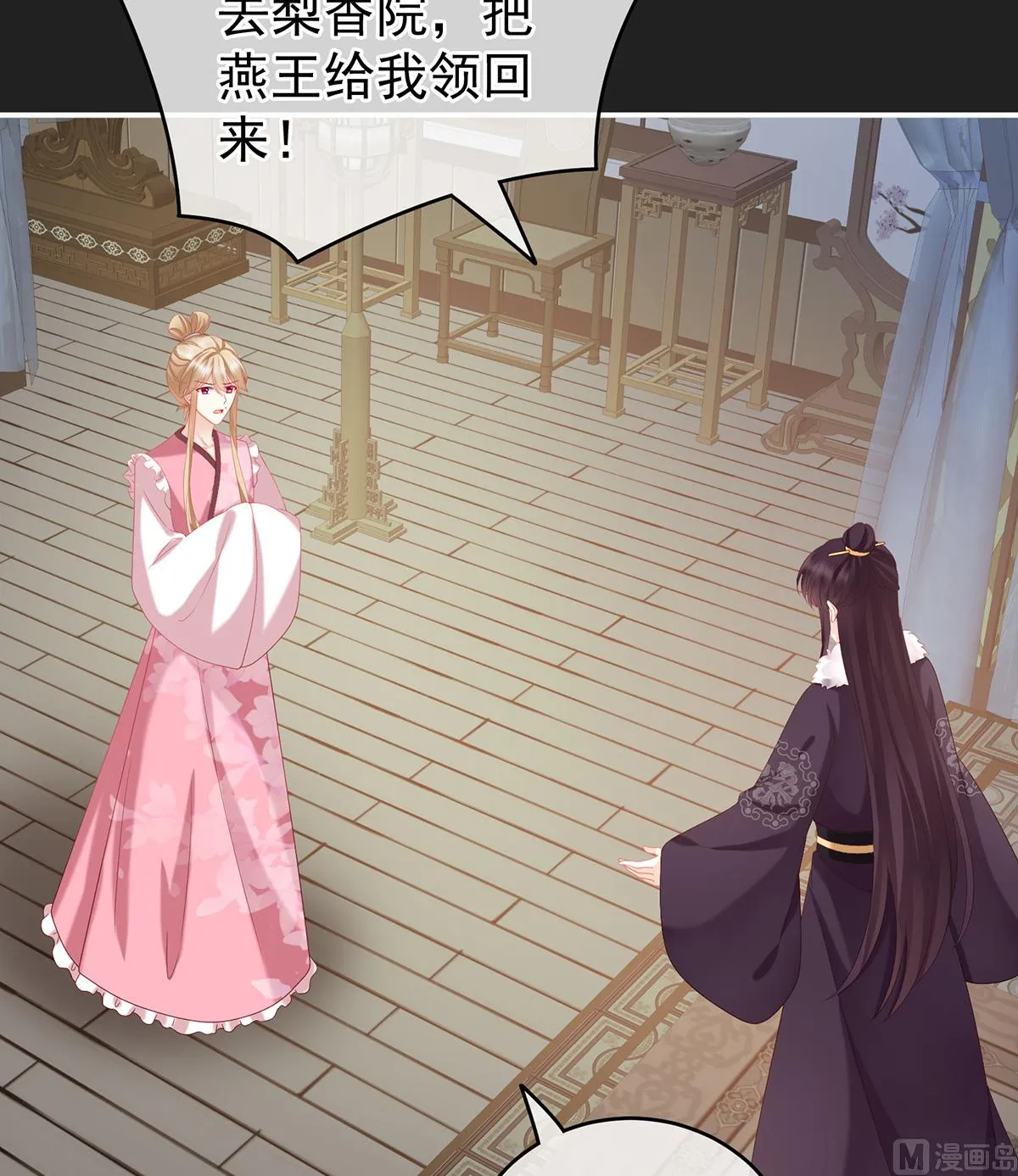 第15话 你是不是喜欢我爹？ 第16页