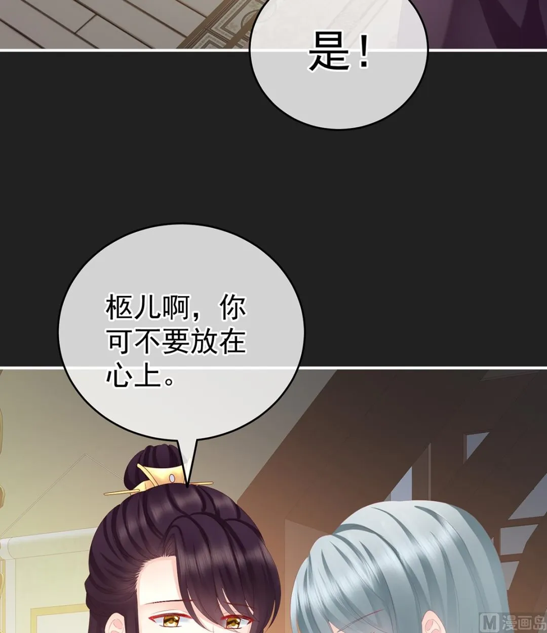 第15话 你是不是喜欢我爹？ 第17页