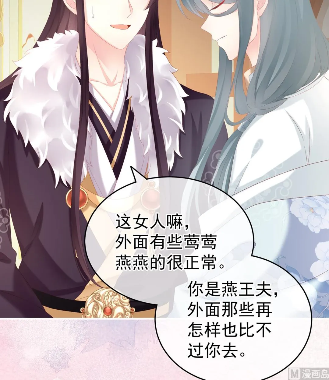第15话 你是不是喜欢我爹？ 第18页