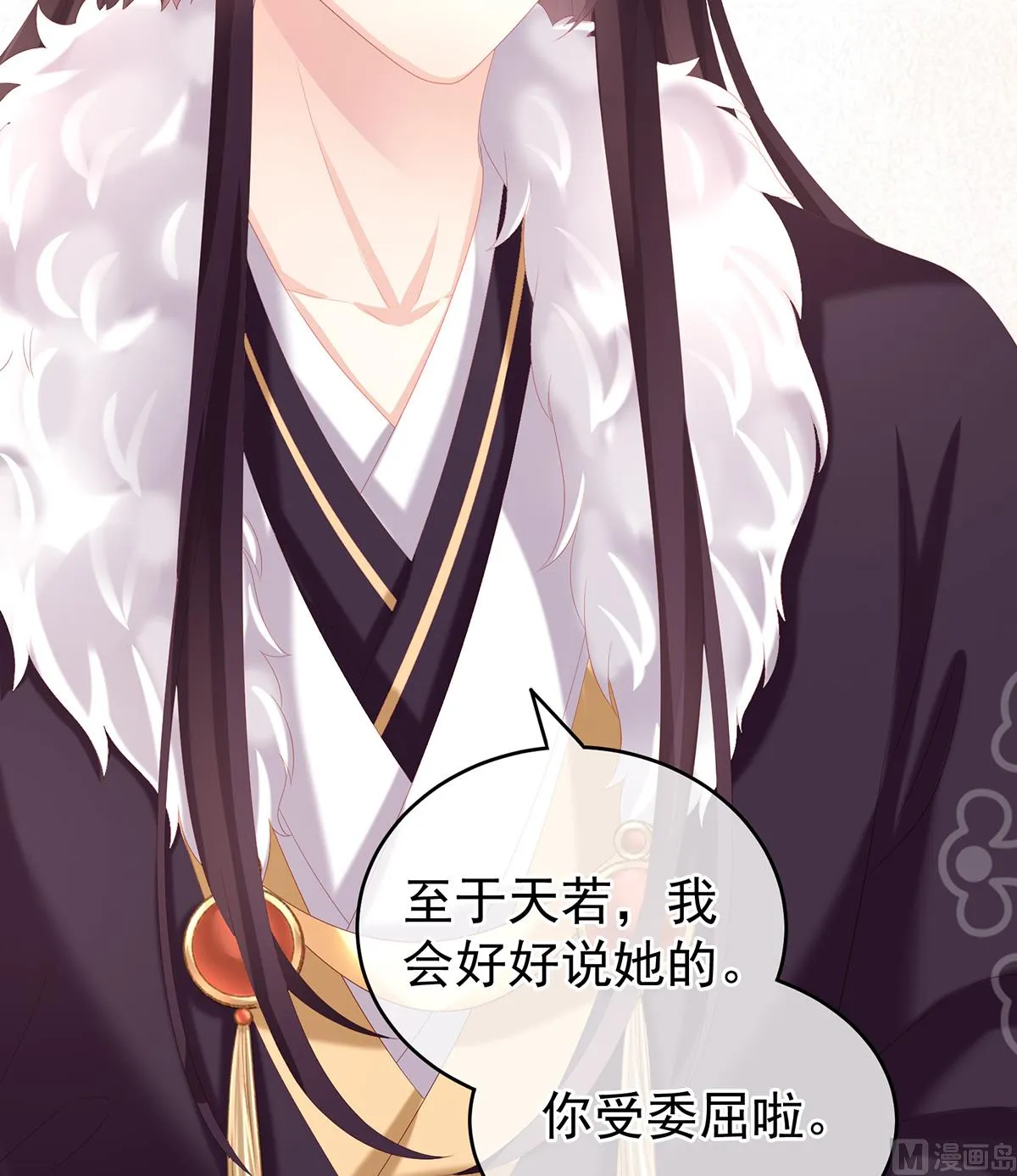 第15话 你是不是喜欢我爹？ 第20页