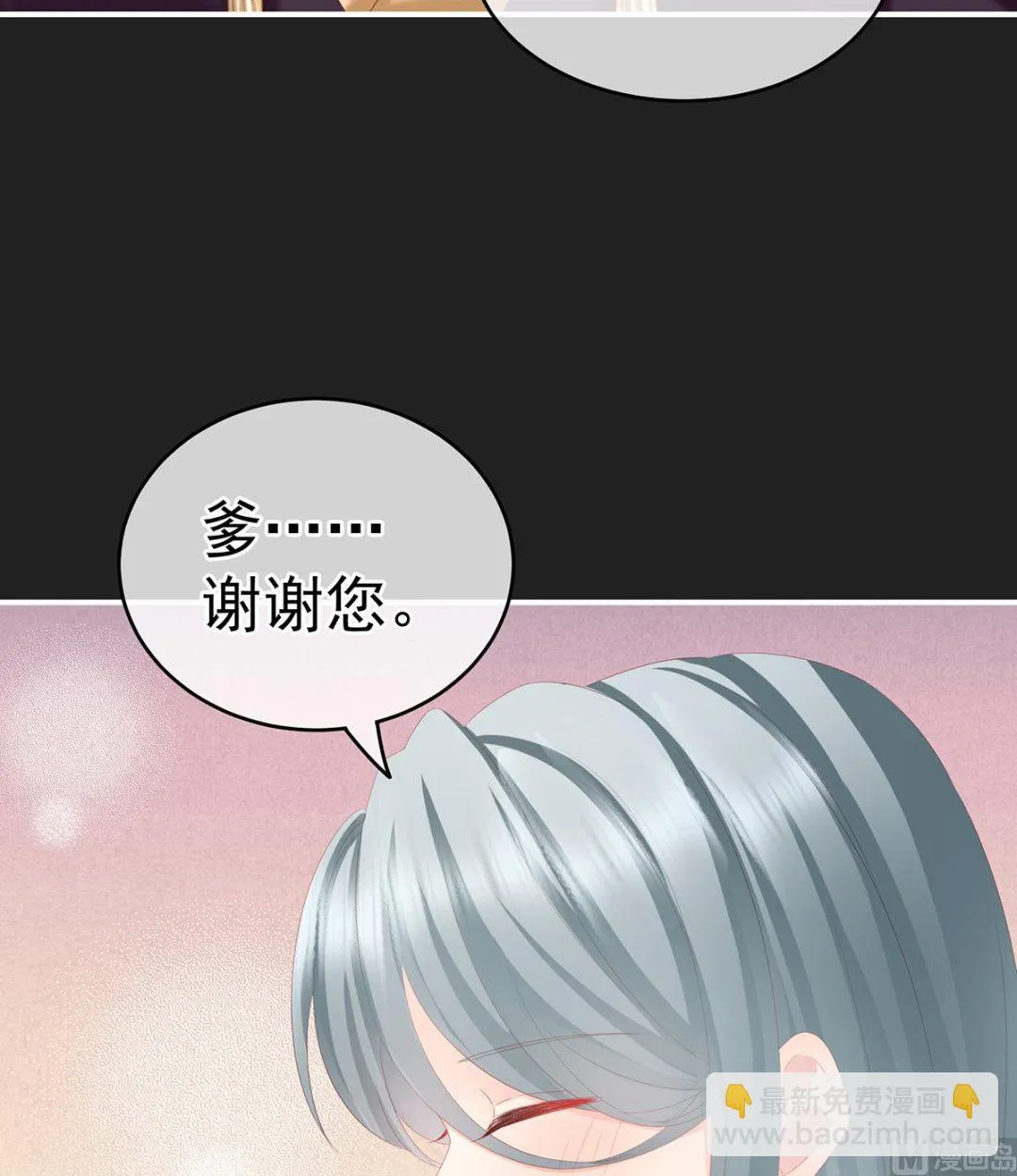 第15话 你是不是喜欢我爹？ 第21页