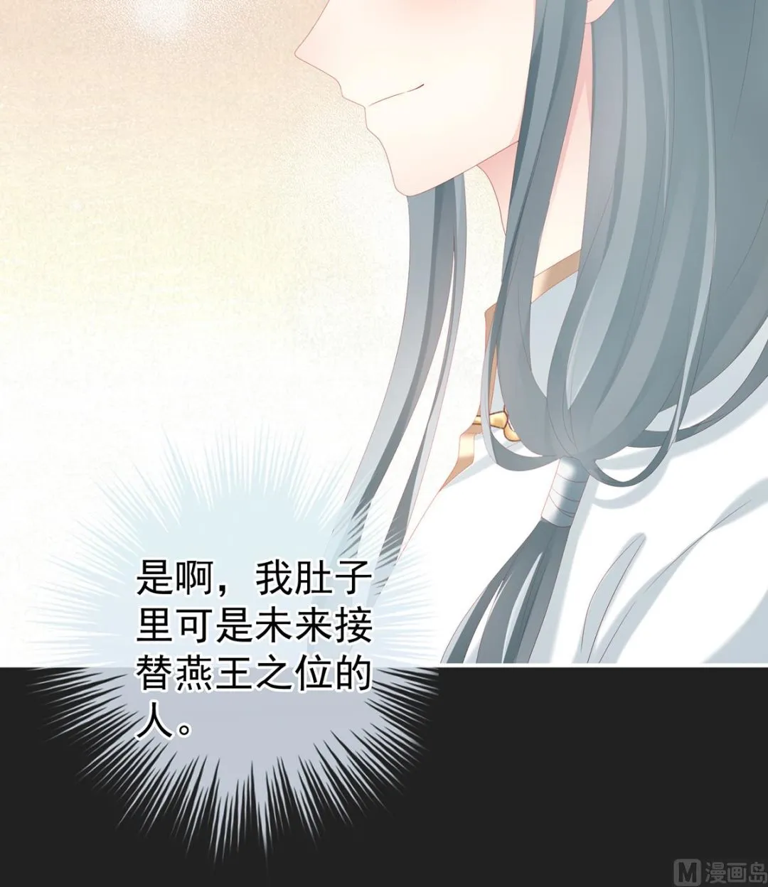 第15话 你是不是喜欢我爹？ 第22页