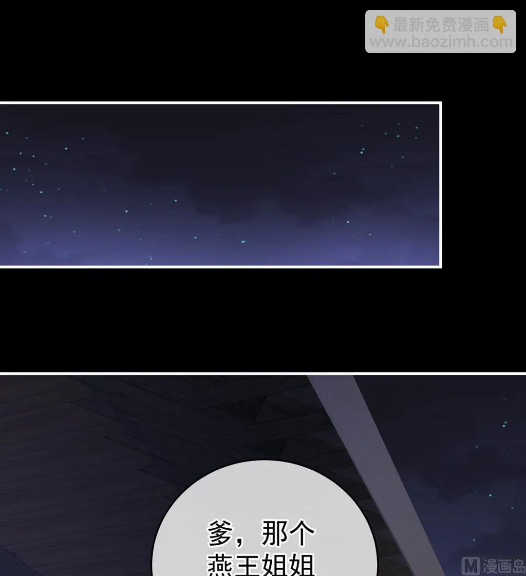 第15话 你是不是喜欢我爹？ 第23页