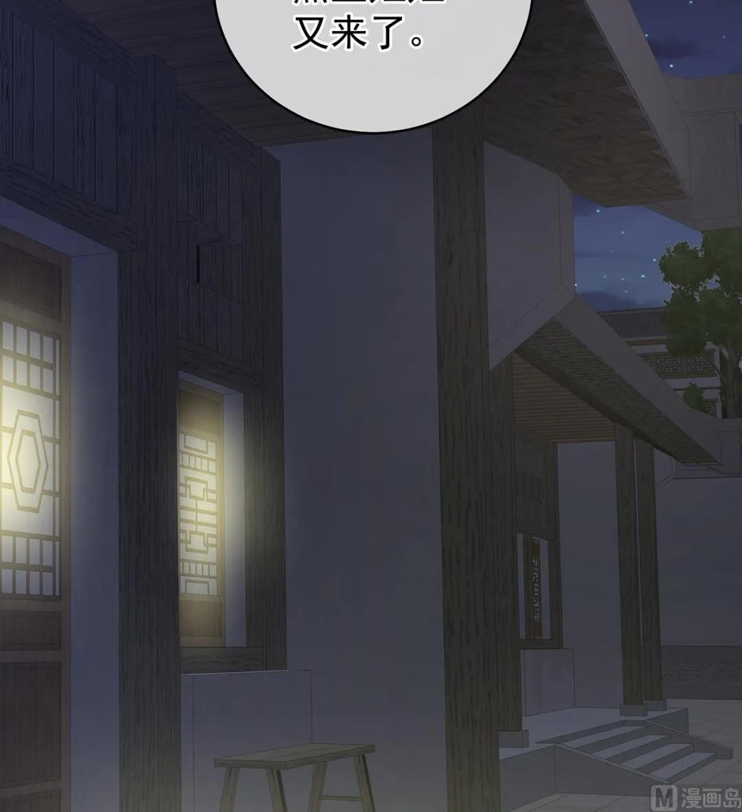 第15话 你是不是喜欢我爹？ 第24页