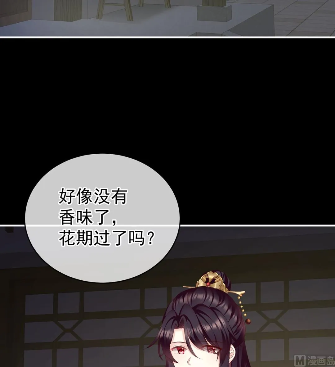 第15话 你是不是喜欢我爹？ 第25页