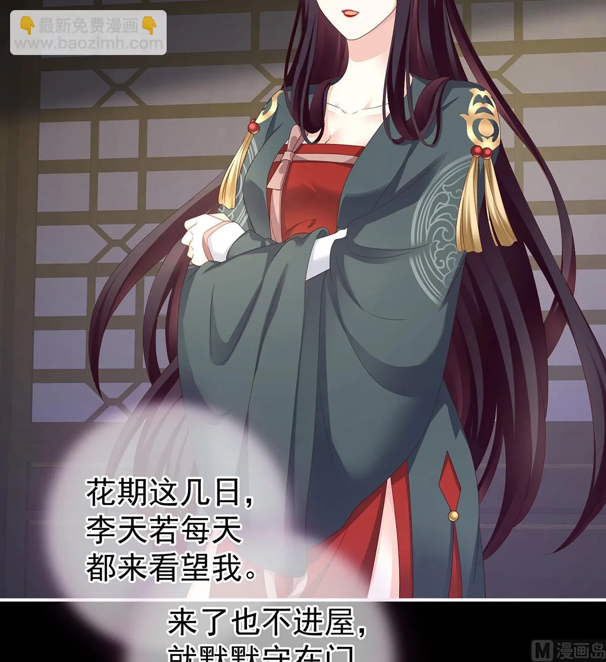 第15话 你是不是喜欢我爹？ 第26页