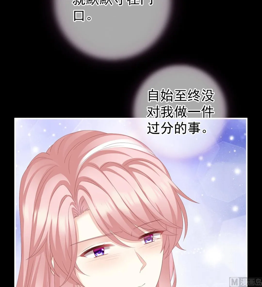 第15话 你是不是喜欢我爹？ 第27页