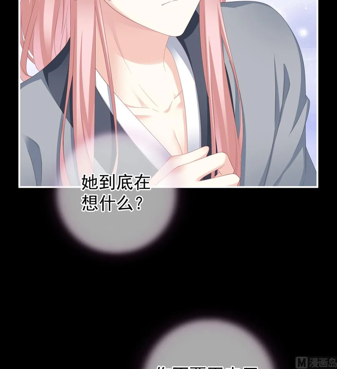 第15话 你是不是喜欢我爹？ 第28页