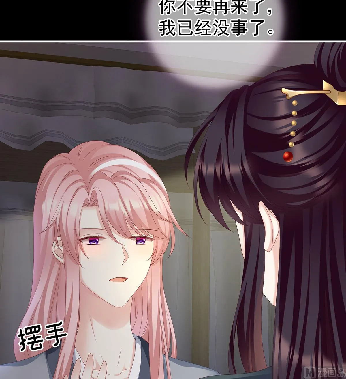 第15话 你是不是喜欢我爹？ 第29页