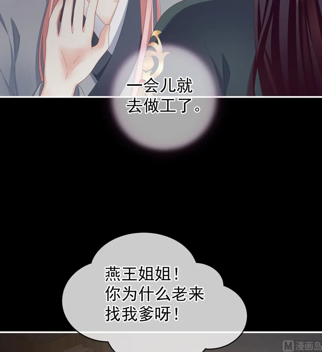 第15话 你是不是喜欢我爹？ 第30页