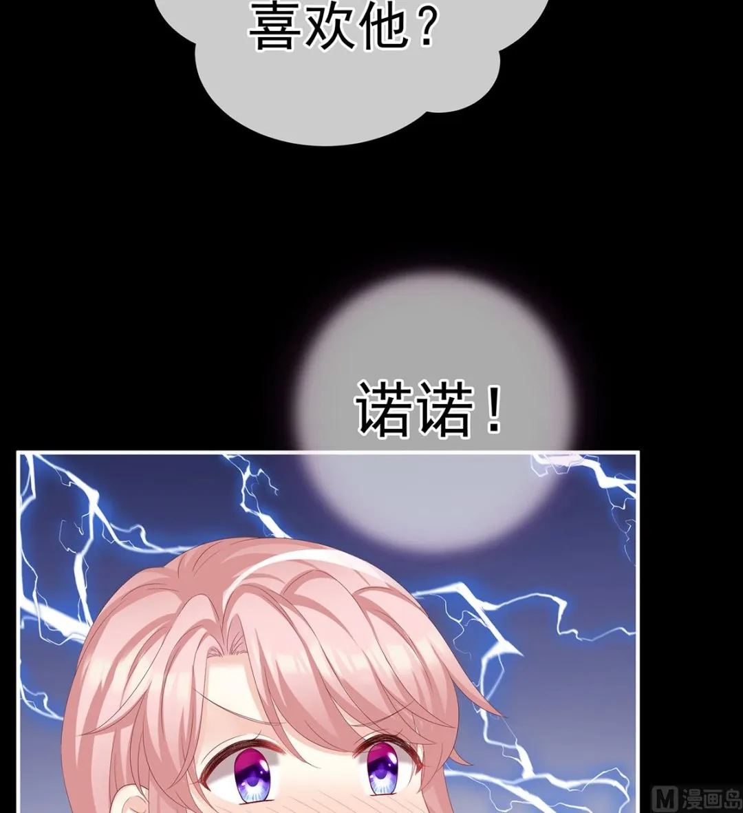 第15话 你是不是喜欢我爹？ 第32页