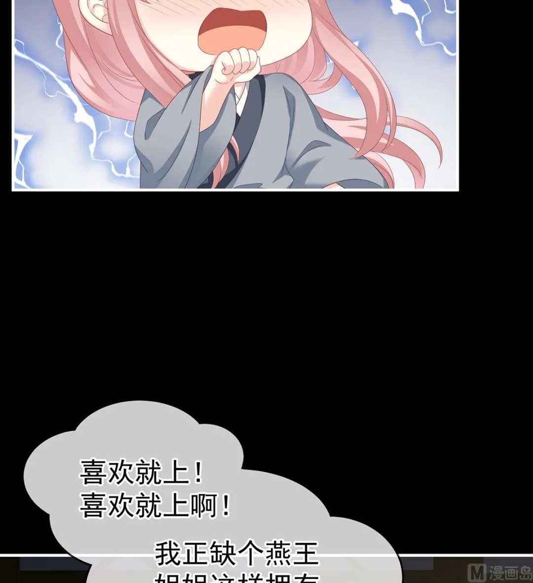 第15话 你是不是喜欢我爹？ 第33页