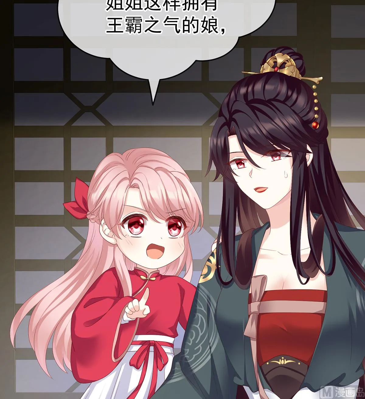 第15话 你是不是喜欢我爹？ 第34页