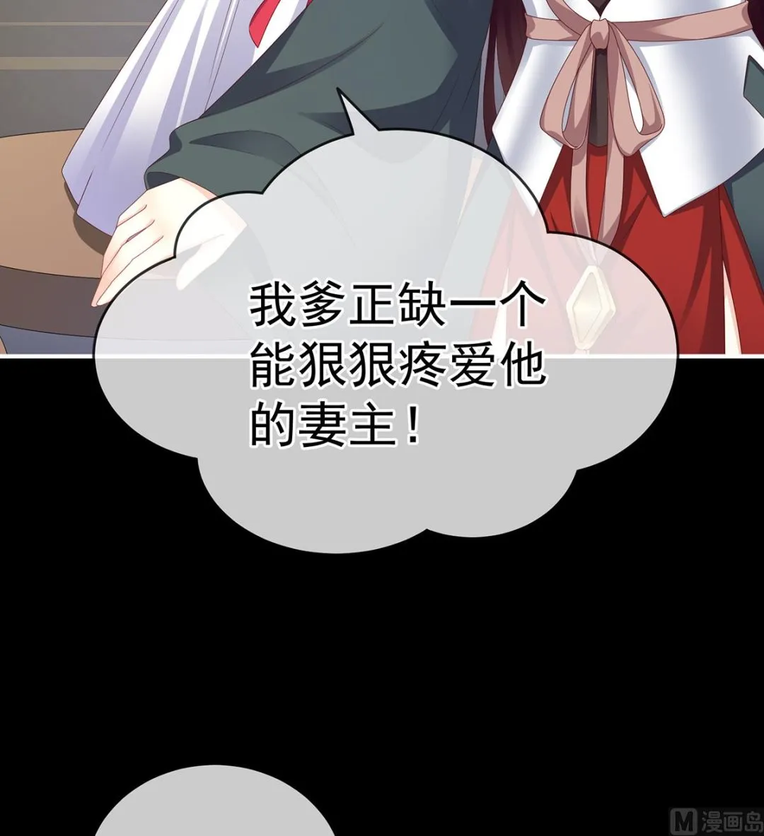 第15话 你是不是喜欢我爹？ 第35页