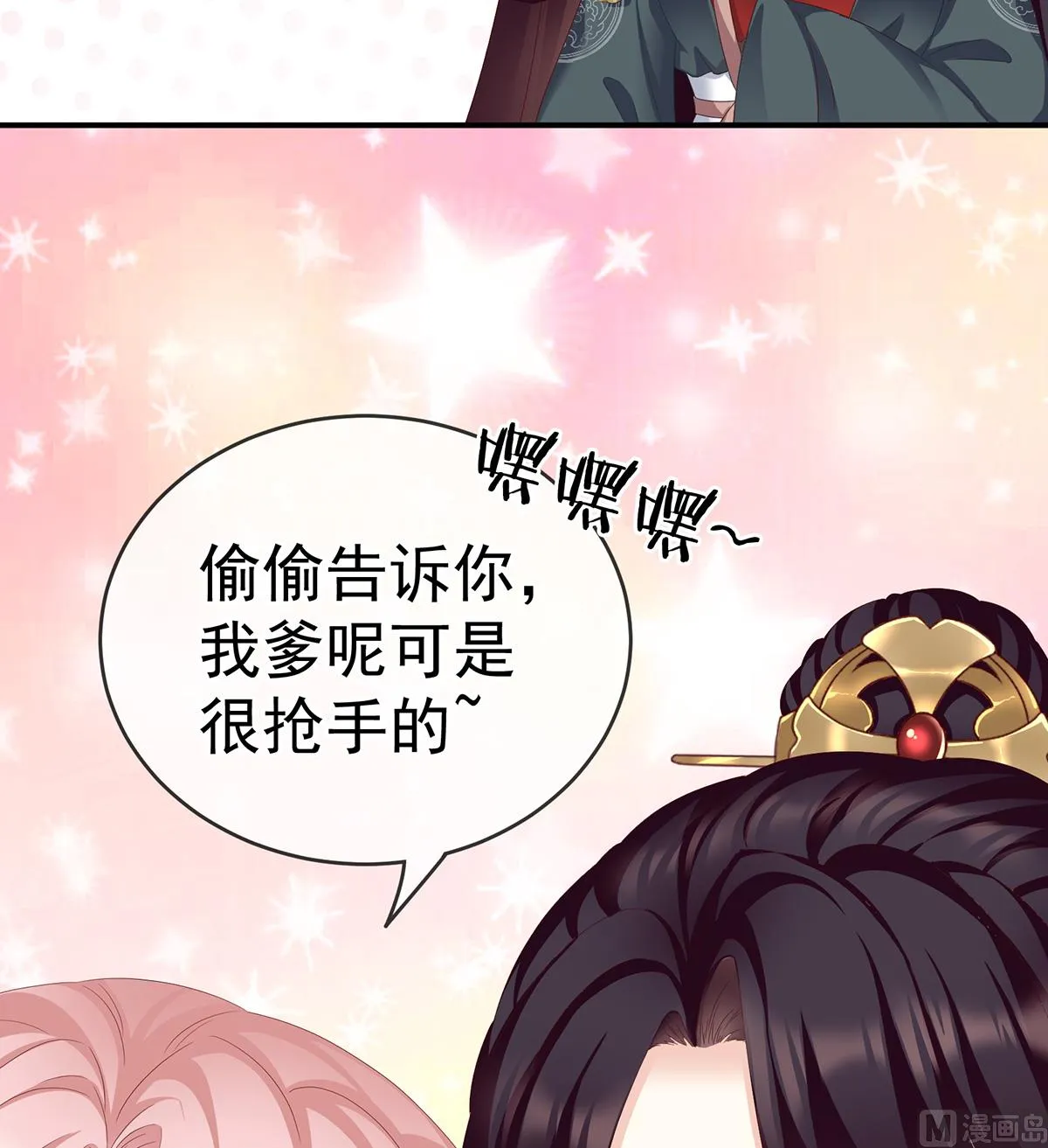 第15话 你是不是喜欢我爹？ 第37页