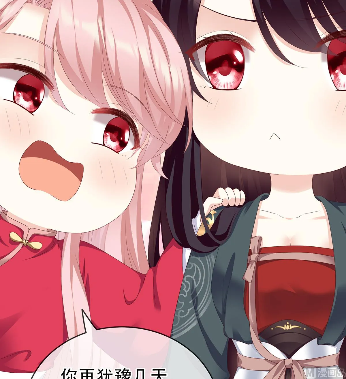 第15话 你是不是喜欢我爹？ 第38页
