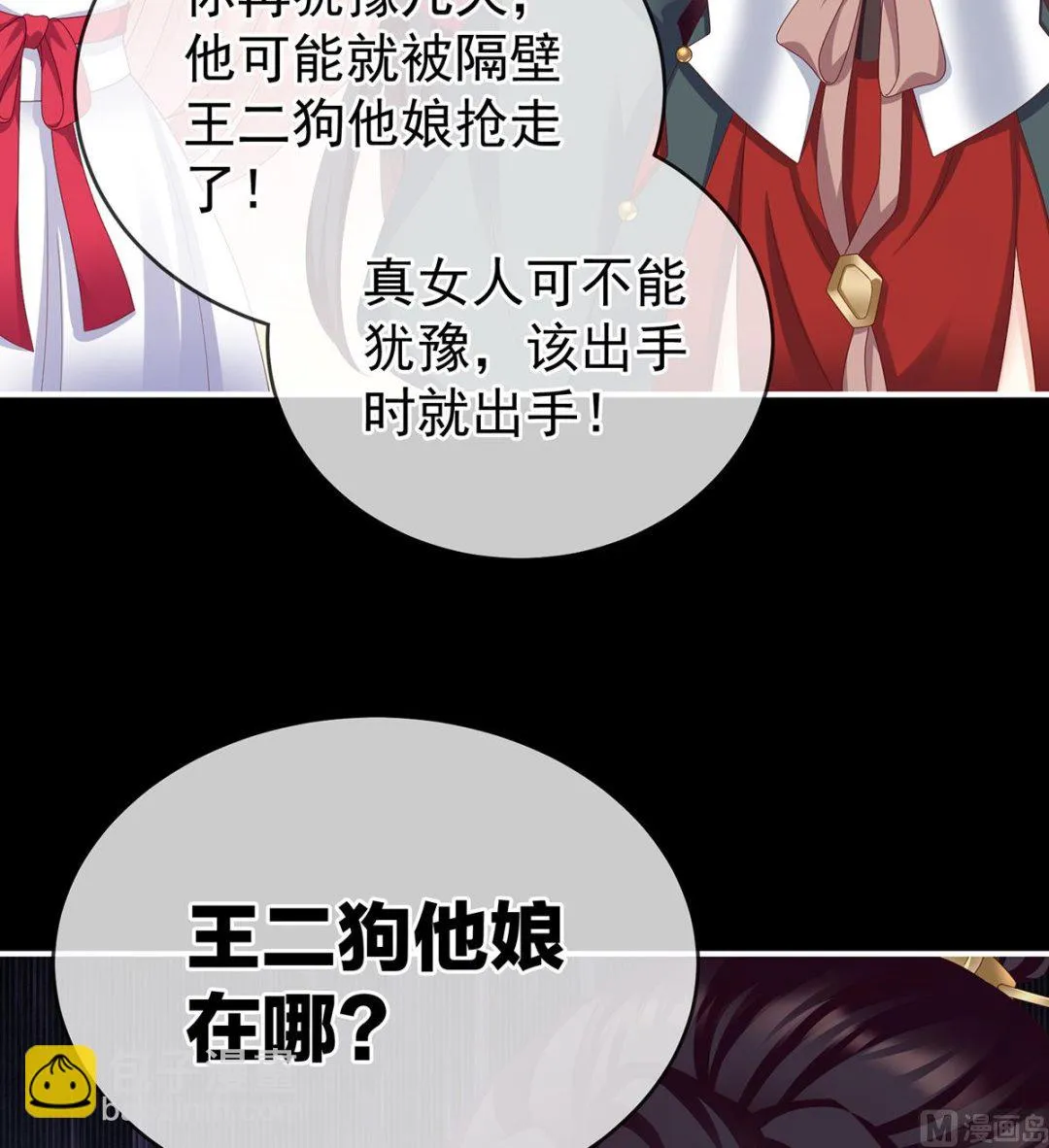 第15话 你是不是喜欢我爹？ 第39页