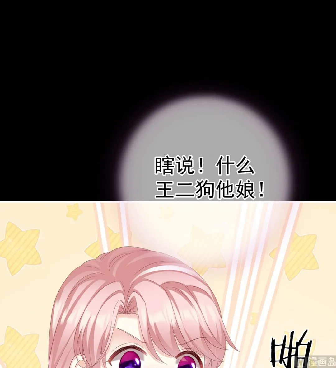 第15话 你是不是喜欢我爹？ 第41页
