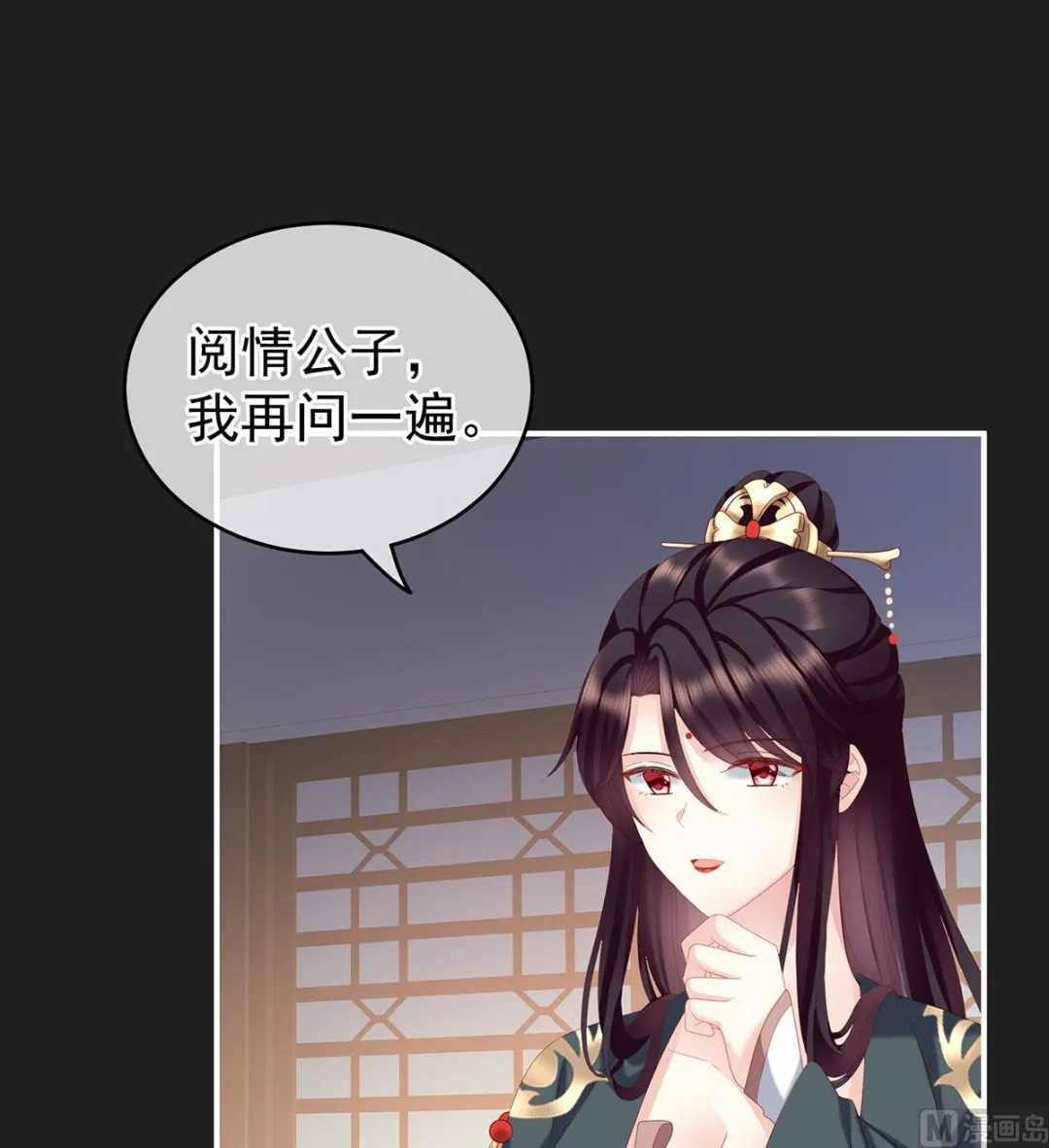 第15话 你是不是喜欢我爹？ 第43页