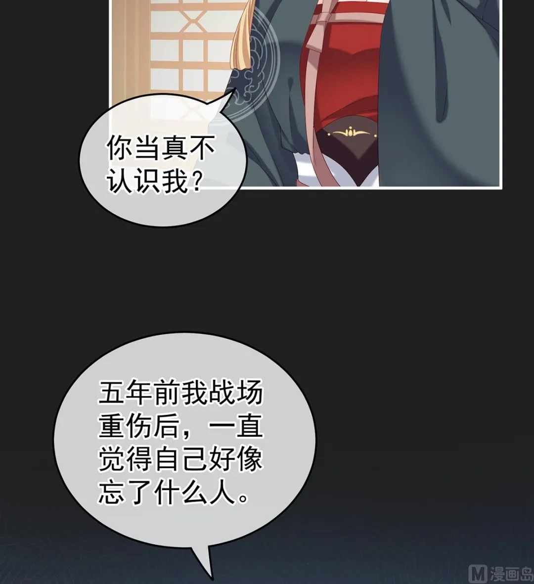 第15话 你是不是喜欢我爹？ 第44页