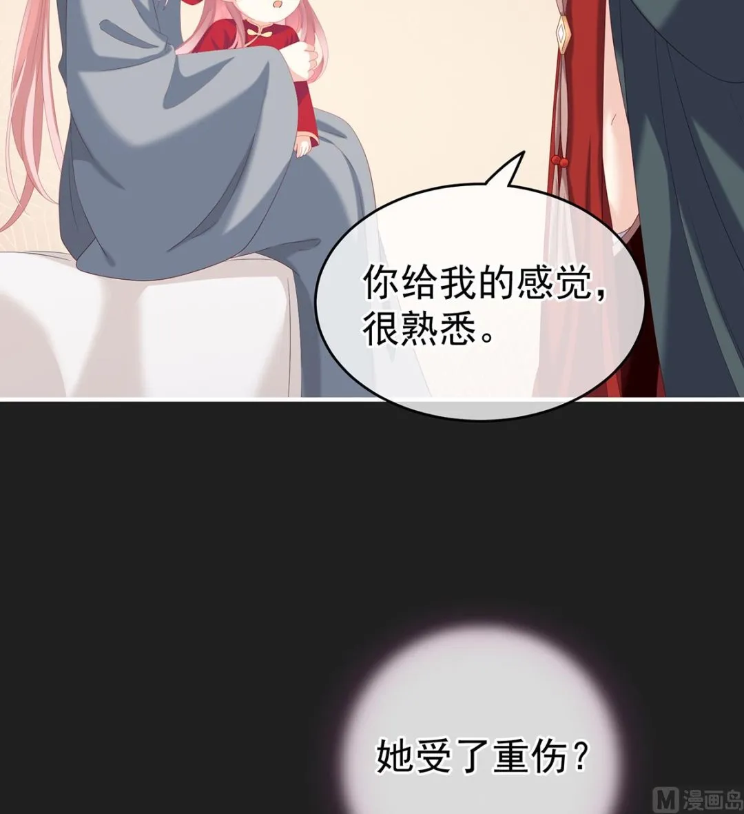 第15话 你是不是喜欢我爹？ 第46页