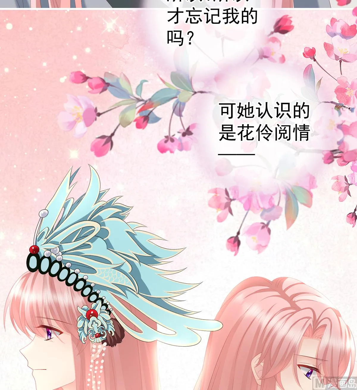 第15话 你是不是喜欢我爹？ 第48页