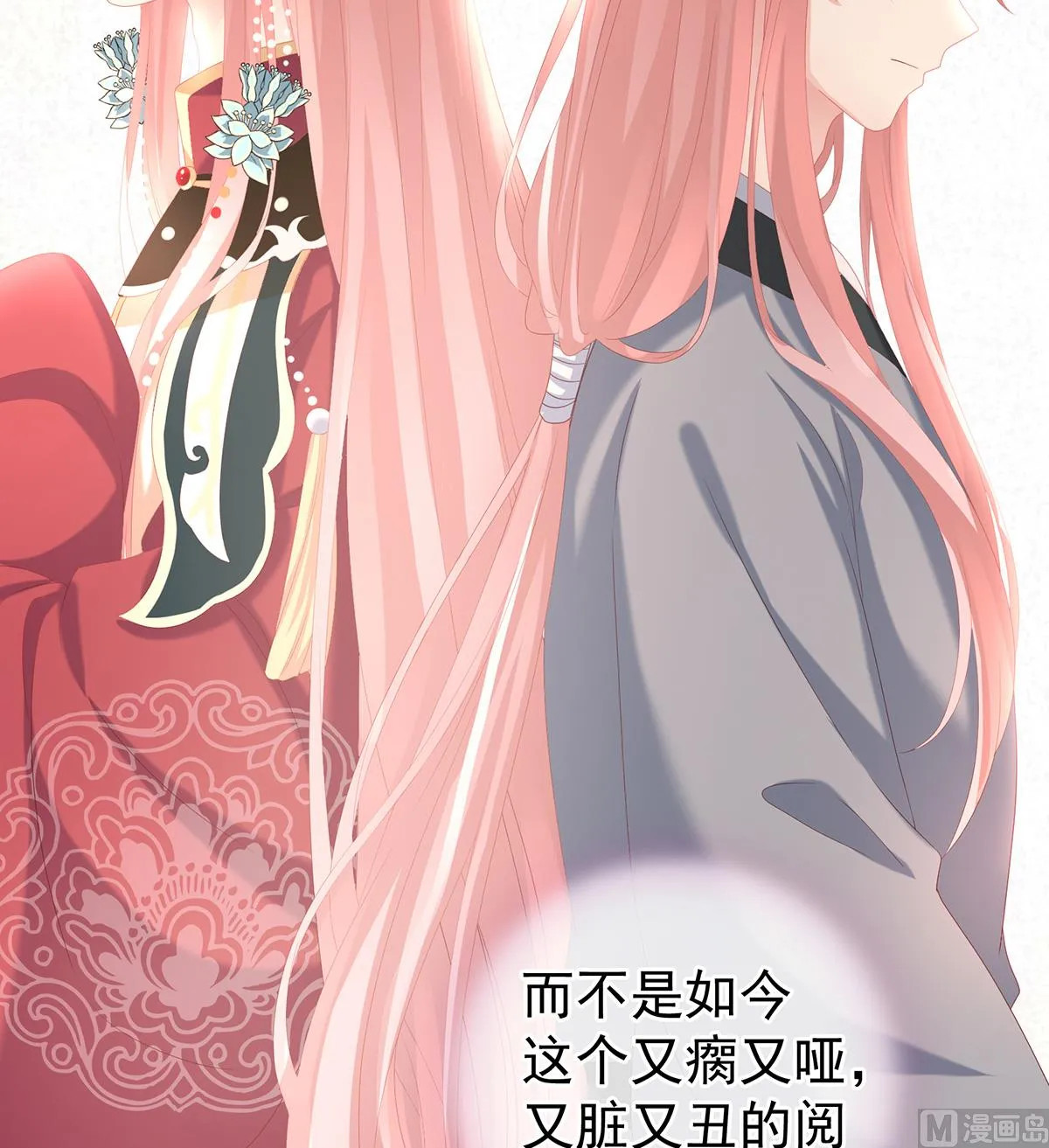 第15话 你是不是喜欢我爹？ 第49页