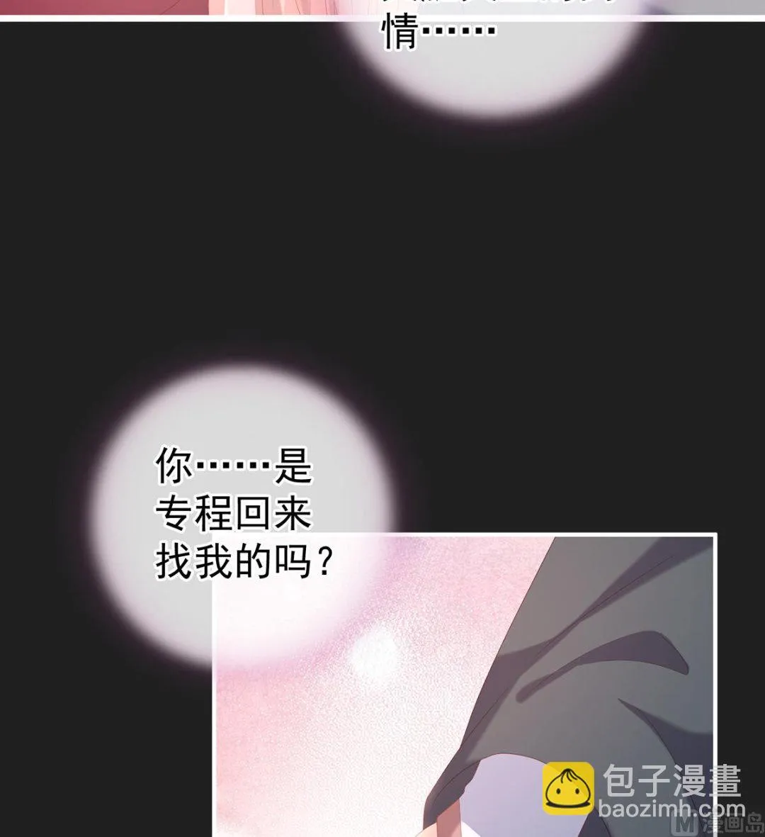 第15话 你是不是喜欢我爹？ 第50页