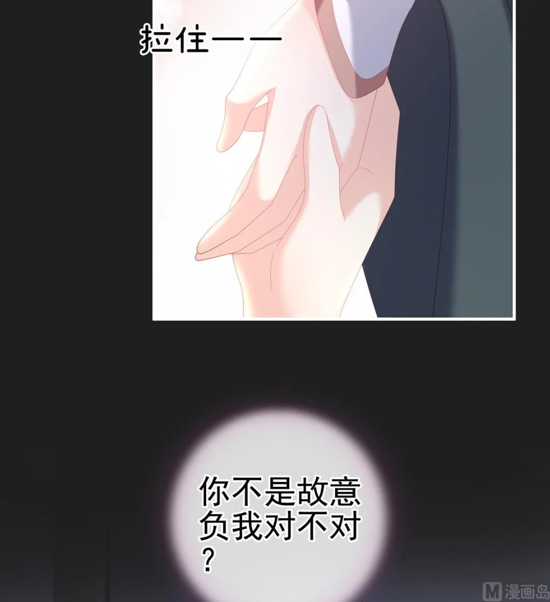 第15话 你是不是喜欢我爹？ 第51页