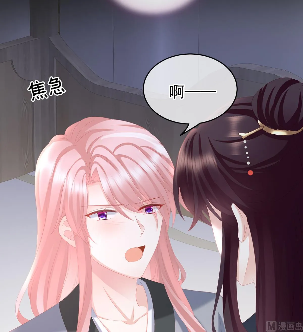 第15话 你是不是喜欢我爹？ 第52页