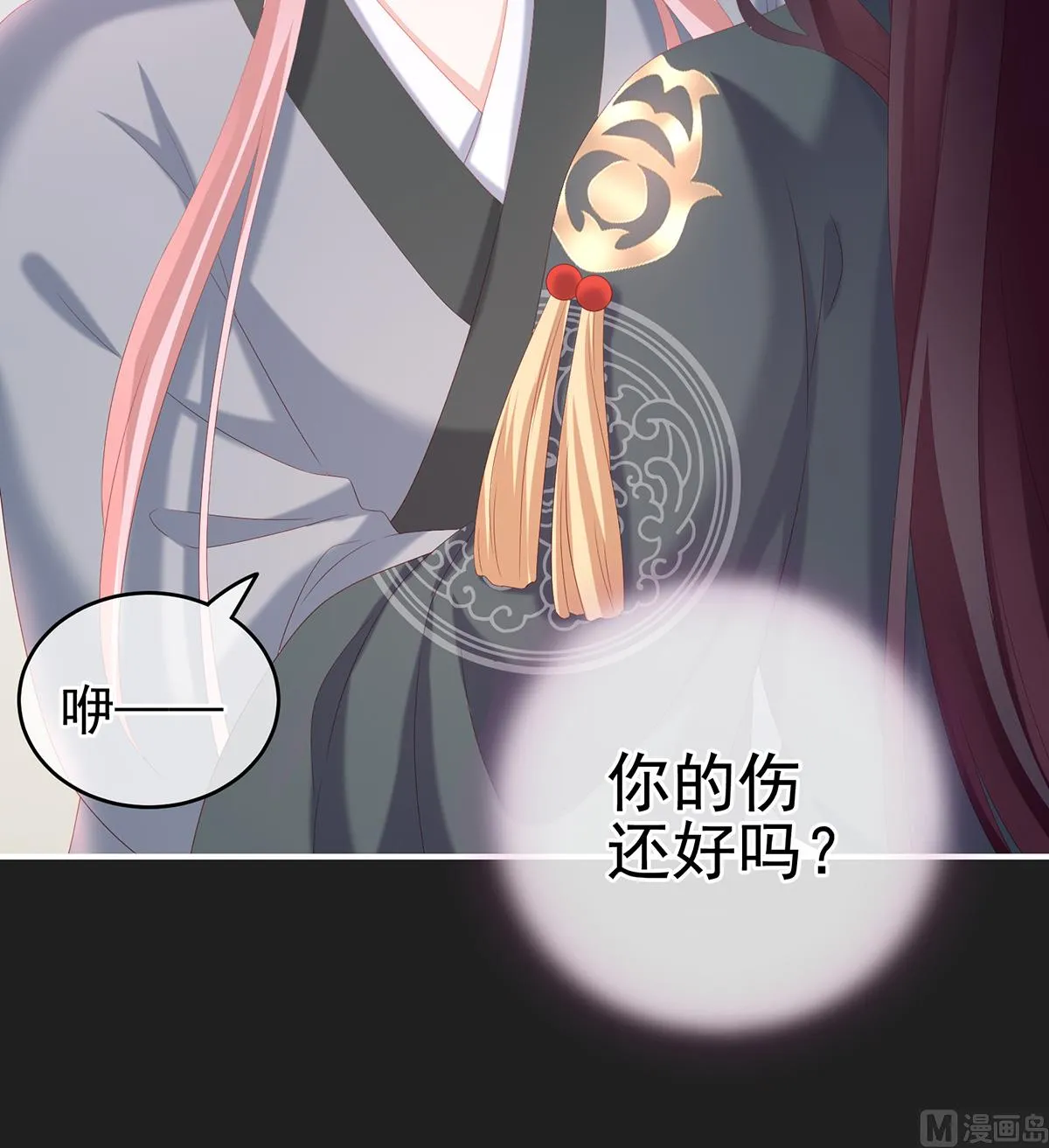 第15话 你是不是喜欢我爹？ 第53页